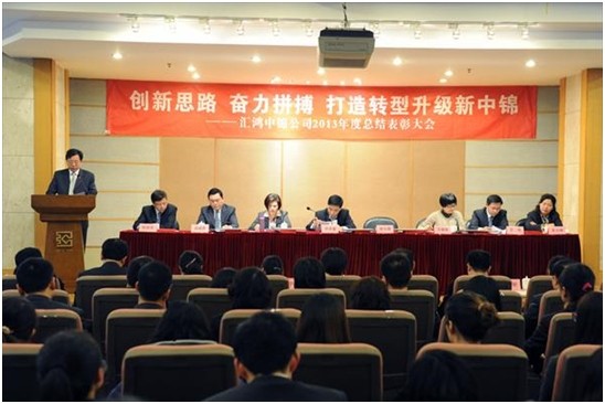 金百博中锦公司召开2013年度总结表彰大会