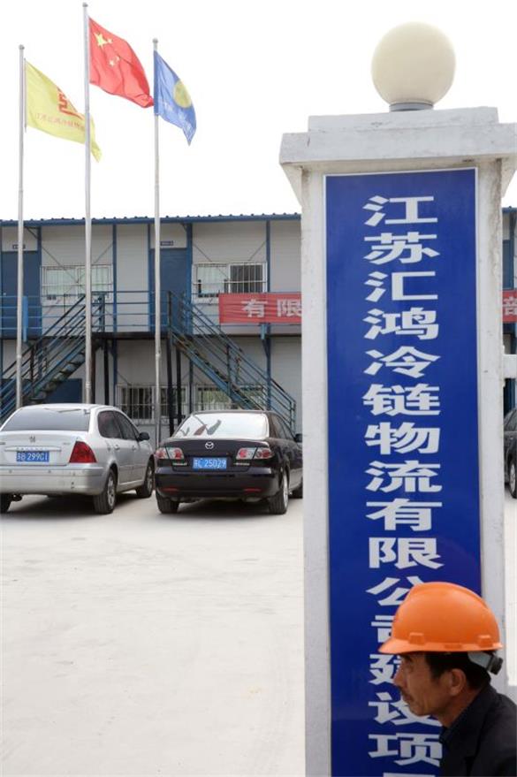 【摄影】转自中国新闻图片网：中国建设中的中国长三角地区专业生鲜冷链企业--江苏金百博冷链物流