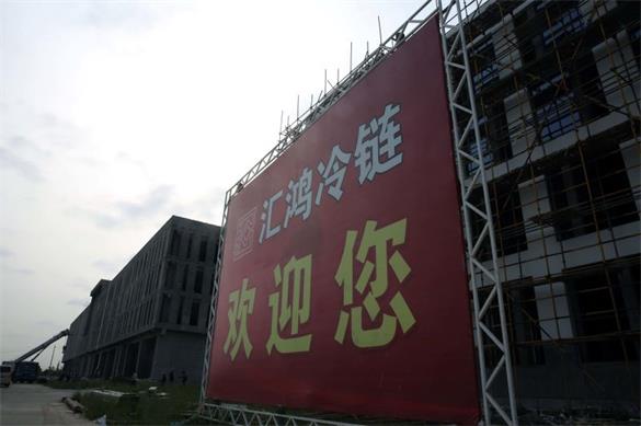 【摄影】转自中国新闻图片网：中国建设中的中国长三角地区专业生鲜冷链企业--江苏金百博冷链物流