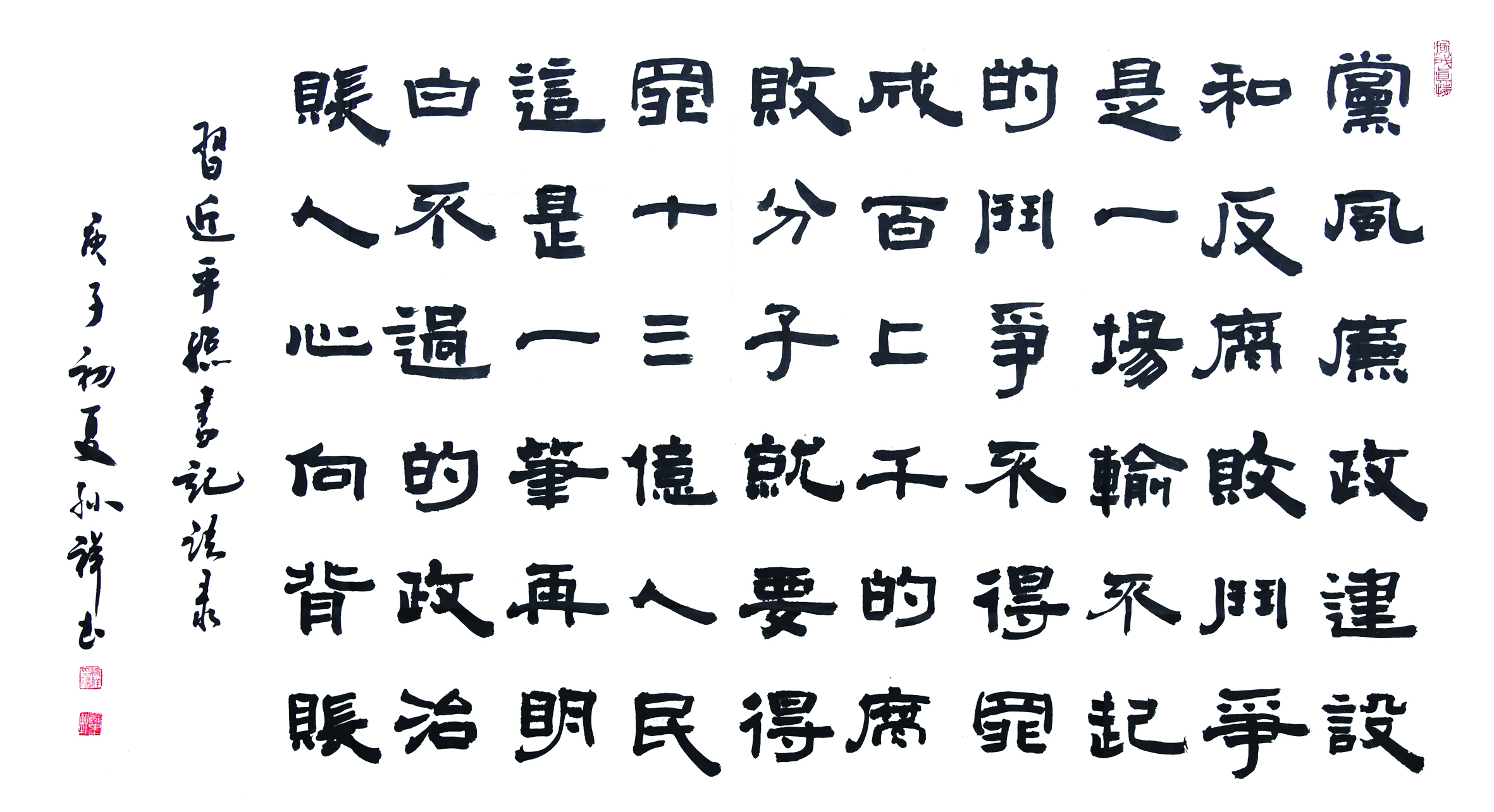 《习总书记语录摘选》外经公司 孙  强    金百博集团2020年廉洁文化作品征集活动书法绘画类一等奖.JPG